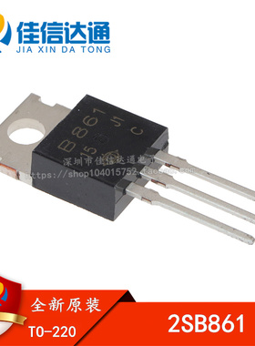 全新原装 2SB861 200V/2A 直插TO-220 PNP三极管