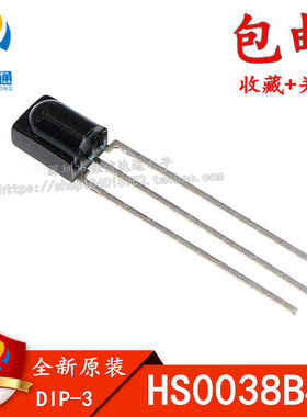 全新原装 HS0038B4 HS0038B4D 红外线接收头 38KHZ 红外遥控