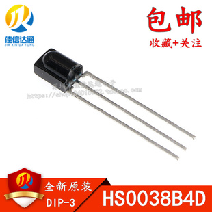 全新原装 HS0038B4 HS0038B4D 红外线接收头 38KHZ 红外遥控
