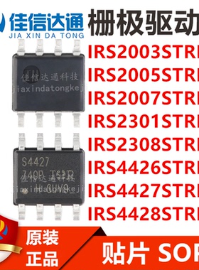 IRS2003/2005/2007/2301/2308/4426/4427/4428STRPBF贴片SOP8芯片