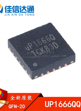 全新原装 uP1666QQKF UP1666Q 贴片QFN-20 电源管理芯片