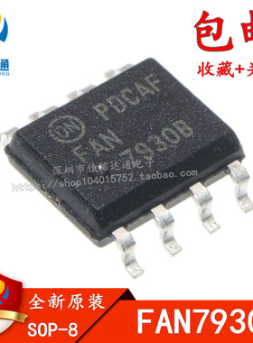 全新原装 FAN7930B FAN7930C 7930B 7930C 液晶电源芯片贴片SOP8