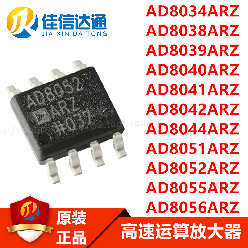 全新原装高速运算放大器