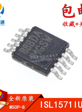 全新原装 ISL1571  ISL1571IUEZ 丝印: BBBDA MSOP8 贴片