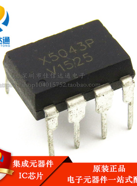 全新原装 X5043P  X5043P X5043PZI DIP-8 直插