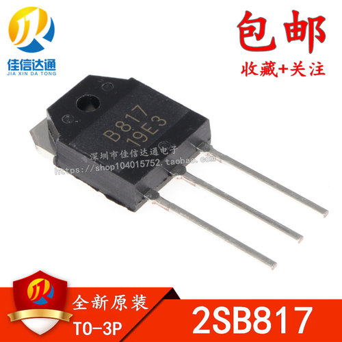 原装正品  KB817 B817 2SB817 直插TO-3P 音频功放管 可直拍