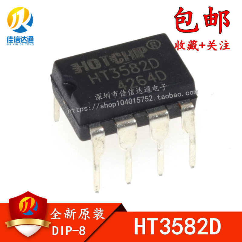 全新原装 HT3582DA HT3582D 直插DIP-8 万能充IC充电器控制芯片 电子元器件市场 集成电路（IC） 原图主图