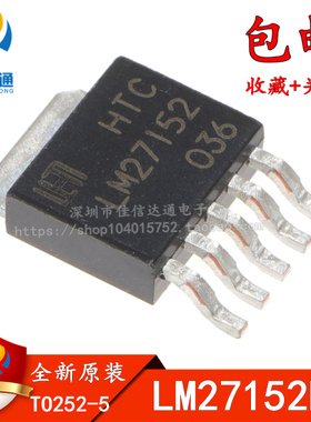 全新原装 LM27152RS LM27152 TO252-5 汽车功放音响IC