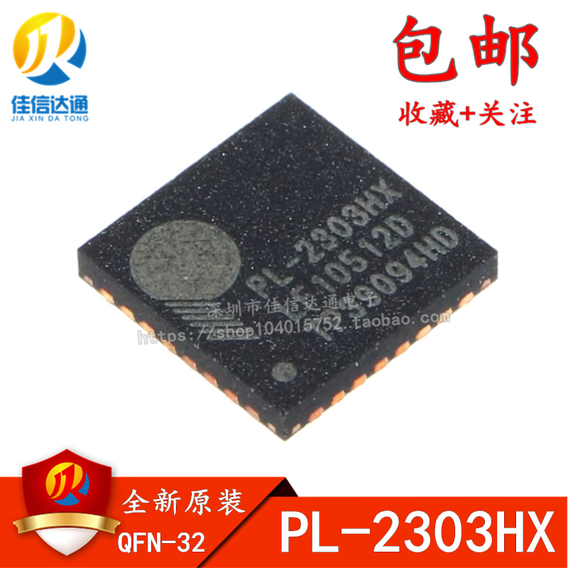 全新原装 PL-2303HX PL-2303HXD 贴片 QFN32 USB串口芯片 D版
