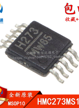 全新原装 HMC273MS10G H273 MSOP10 数控衰减器 贴片