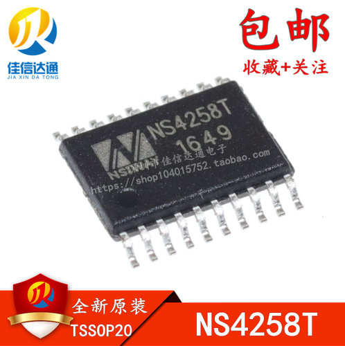 原装正品 NS425BT NS4258T ETSSOP20贴片 5W防失真音频功放IC