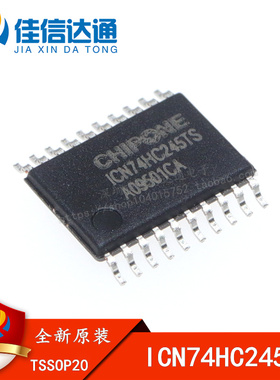 全新原装 ICN74HC245TS 74HC245TS TSSOP 八同相三态总线收发器