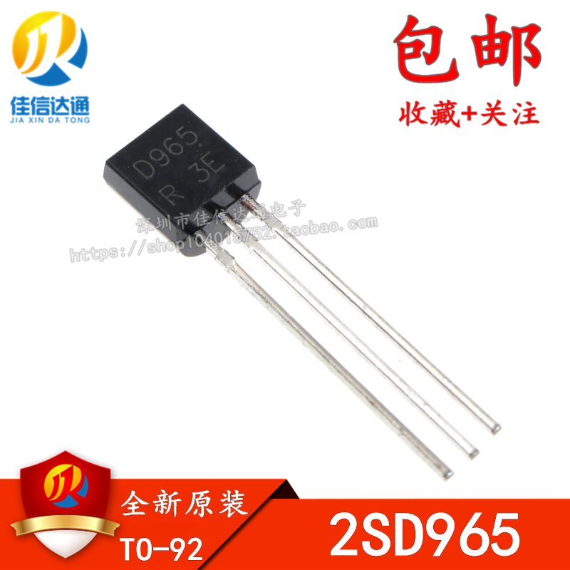 2SD965 D965 TO-92 20V/5A/1W 小功率三极管(50个)