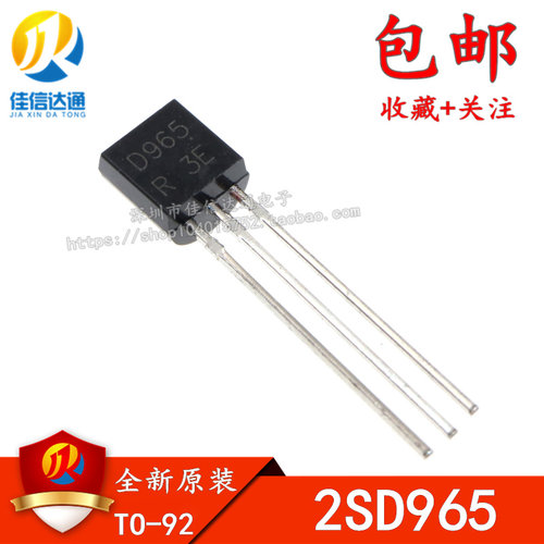 2SD965 D965 TO-92 20V/5A/1W 小功率三极管(50个)