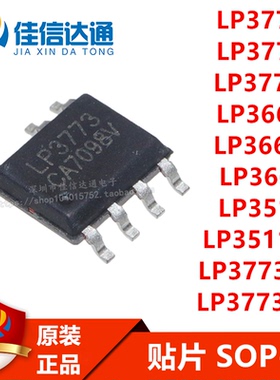 LP35116T LP3510S LP3669 LP3773 A/B/C/D/CA/CH 贴片SOP-7 芯片