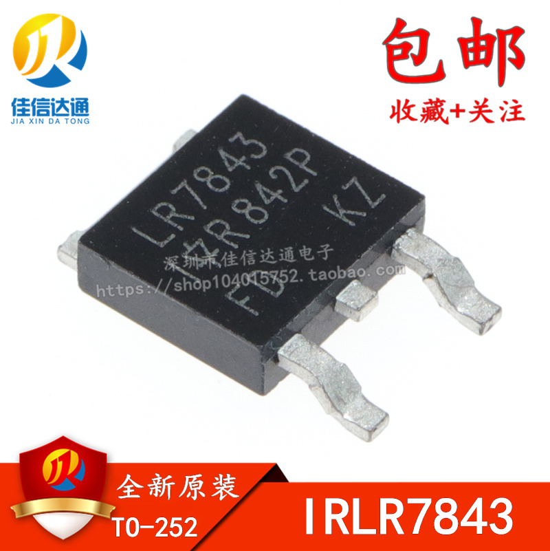 全新进口原装 LR7843 IRLR7843 贴片TO-252 场效应MOS管