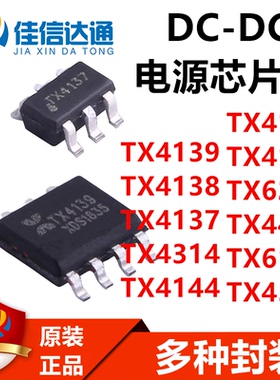 TX4137/4138/4139/4314/4144/4121/6211/4401/6121/4310 电源芯片