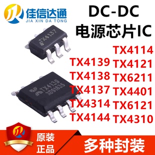 TX4137/4138/4139/4314/4144/4121/6211/4401/6121/4310 电源芯片