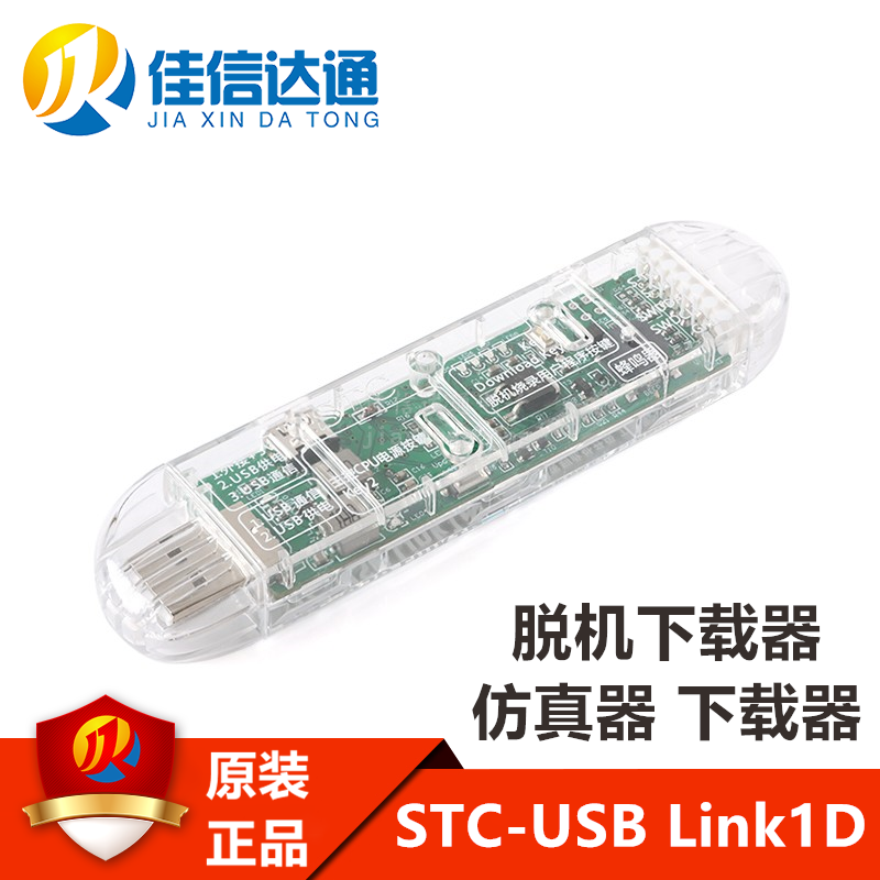 原装正品 STC-USB Link1D 仿真器 烧录器 联机/脱机下载器 编程器 电子元器件市场 仿真器/下载器 原图主图