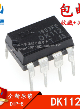 全新原装 DK112 直插DIP-8 LED/照明电源  可直拍