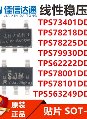 TPS73401/78218/78225/79930/62222/78001/78101/563249DDCR芯片