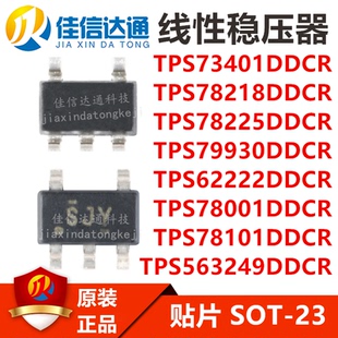 TPS73401/78218/78225/79930/62222/78001/78101/563249DDCR芯片
