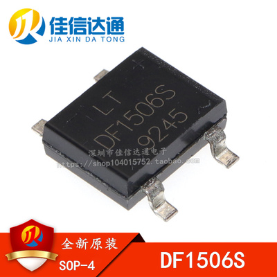 全新原装 DF1506S 贴片SOP-8 1.5A/600V 整流桥堆