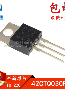 全新原装 42CTQ030 42CTQ030PBF 42A/30V TO-220 肖特基二极管
