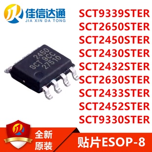 SCT9339/2650/2450/2430/2432/2630/2433/2452/9330STER 芯片芯片