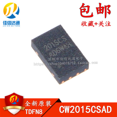 全新原装 CW2015CSAD CW2015CS 2015CS 贴片TDFN8 电池计量IC