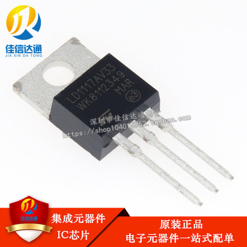 全新原装 LD1117AV33 直插TO-220 1.2A3.3V LDO稳压器