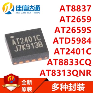 AT8837/AT2659S/ATD5984/AT2401C/AT8833CQ/AT8313QNR贴片QFN芯片
