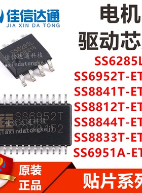 SS6285L/SS6952T/SS8841T/SS8812T/SS8844T/SS6951A-ET-TP 芯片