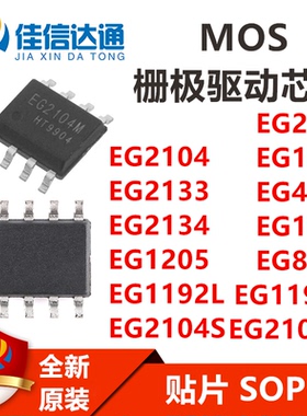 EG2104/2133/2134/1198/4427/1192/1205/8305/2184/S/M/L/H 芯片