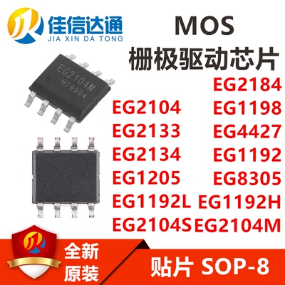佳信达通驱动芯片全新原装