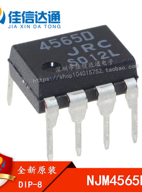 全新原装 JRC4565D NJM4565D 进口双运放IC芯片 直插DIP-8 可直拍