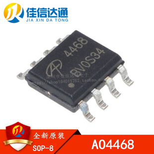 全新原装 AO4468 4468 贴片SOP8 30V 10.5A N沟道 场效应管