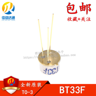三极管 BT33F BT33 单结晶体管 硅半导体双基极二极管 金封