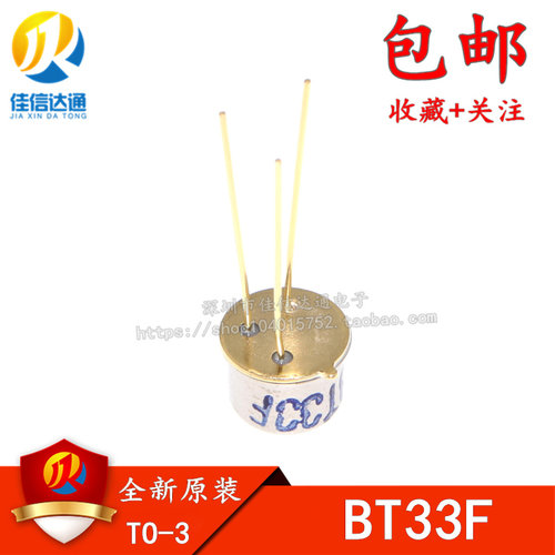 三极管 BT33F BT33 单结晶体管 硅半导体双基极二极管 金封 - 封面