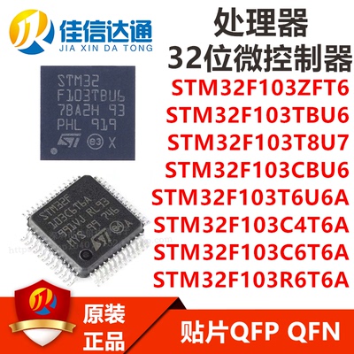 佳信达通微控器芯片全新原装