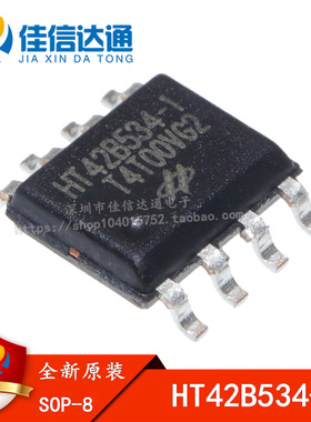 全新原装  HT42B534-1 贴片SOP-8 USB转TTL串口芯片