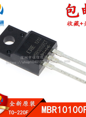 全新原装 MBR10100FCT 10A/100V 塑封TO-220F 肖特基二极管