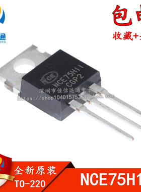 全新原装 NCE75H11 75V/110A N管 TO-220 直插