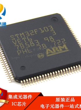 原装正品 贴片STM32F103VET6 32位微控制器CORTEXM3 512K LQFP100
