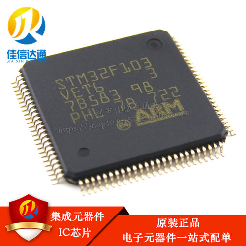 原装正品 贴片STM32F103VET6 32位微控制器CORTEXM3 512K LQFP100