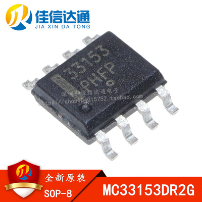 全新原装 MC33153DR2G 33153 贴片SOP-8 驱动器芯