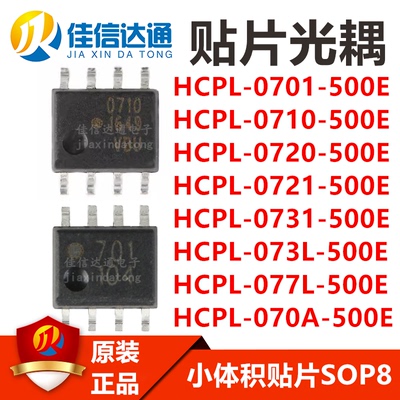 佳信达贴片光耦全新原装正品