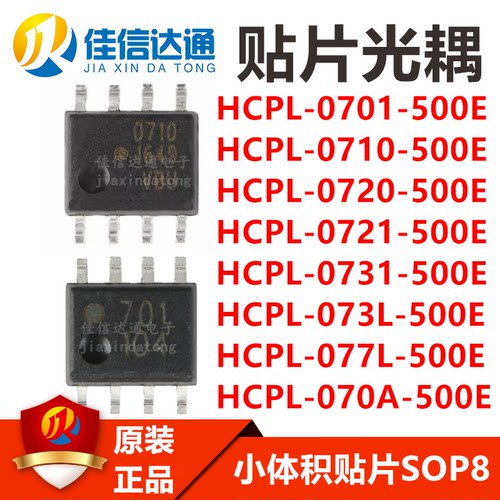 佳信达贴片光耦全新原装正品