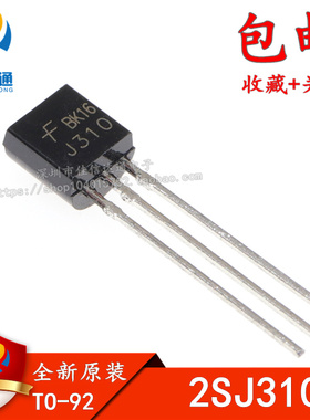 全新原装 2SJ310 J310 三极管 TO-92 场效应管