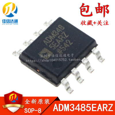原装正品 ADM3485EAR ADM3485EARZ ADM3485  接口芯片